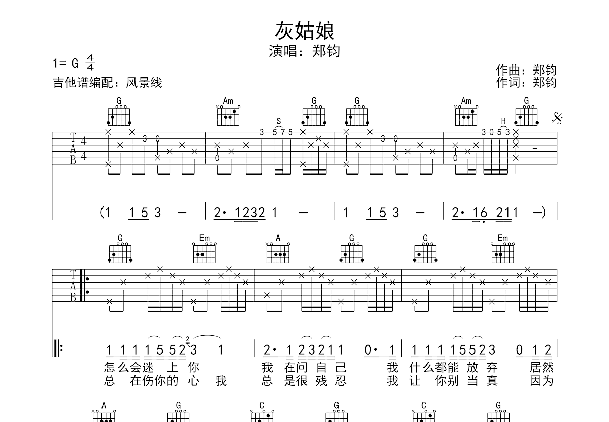 灰姑娘吉他谱