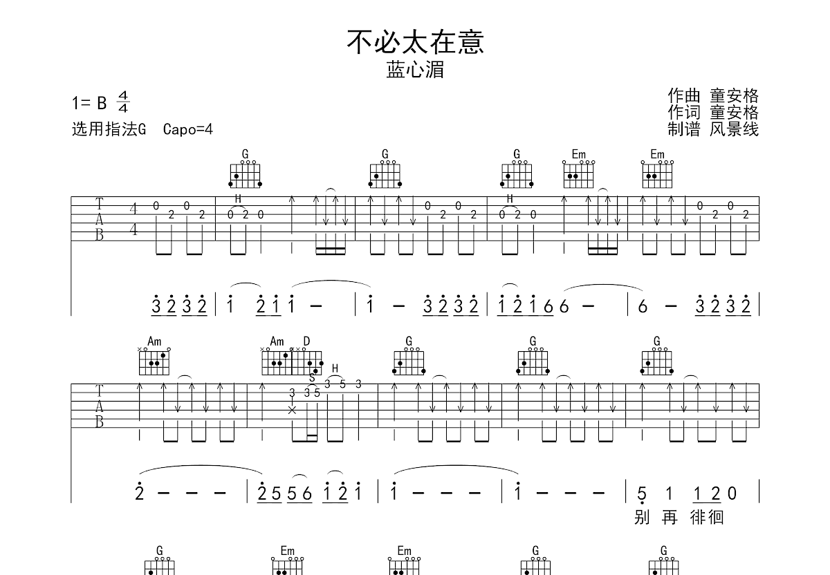 不必太在意吉他谱预览图