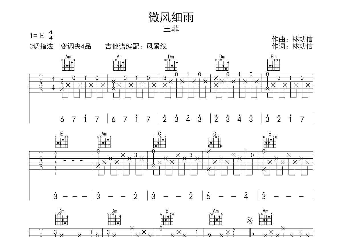 微风细雨吉他谱