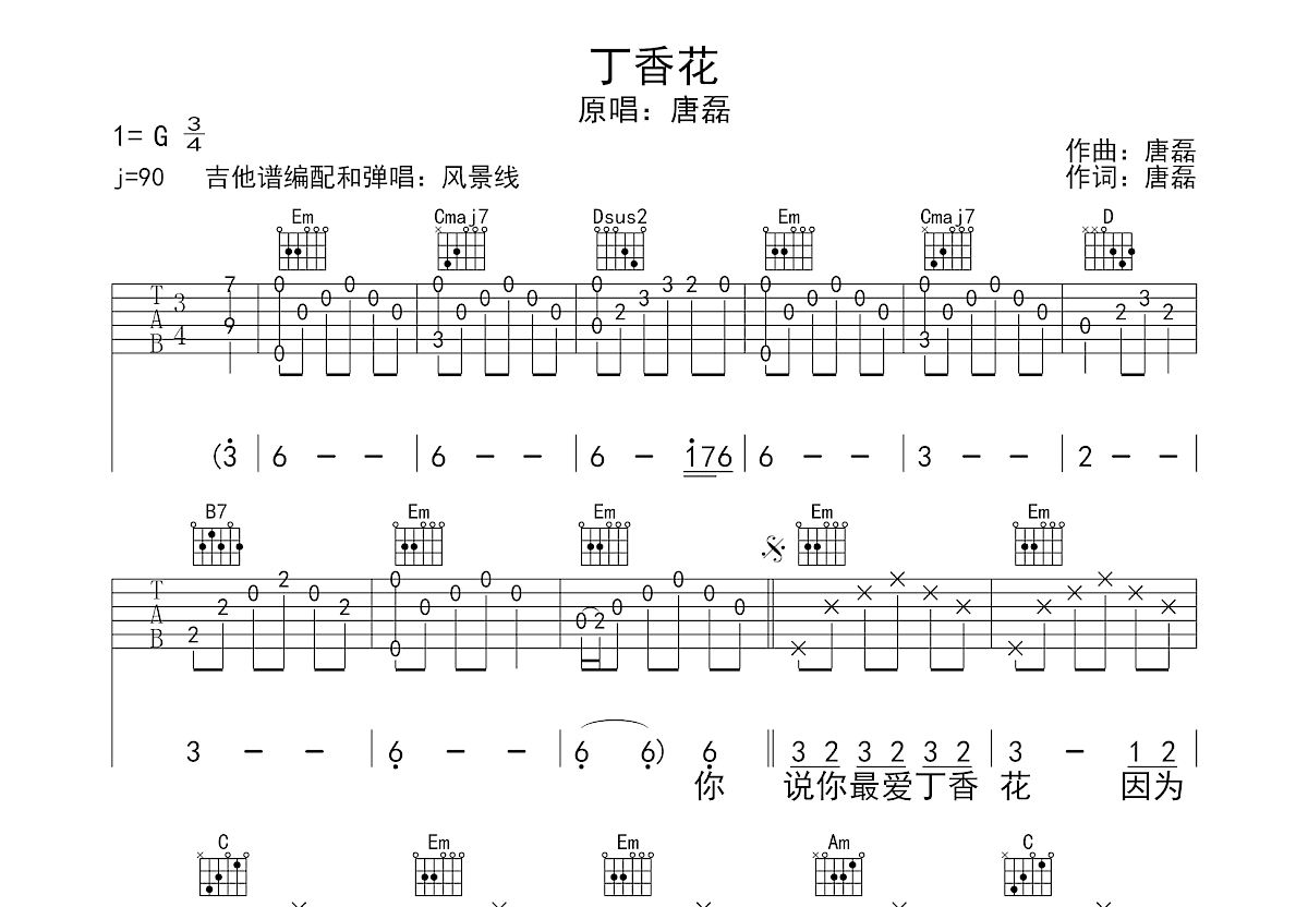 丁香花吉他谱_唐磊_G调弹唱
