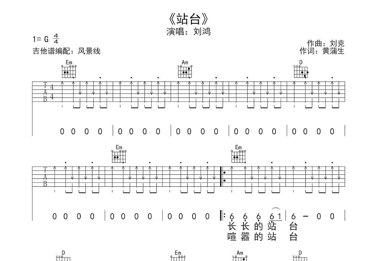 站台吉他谱预览图