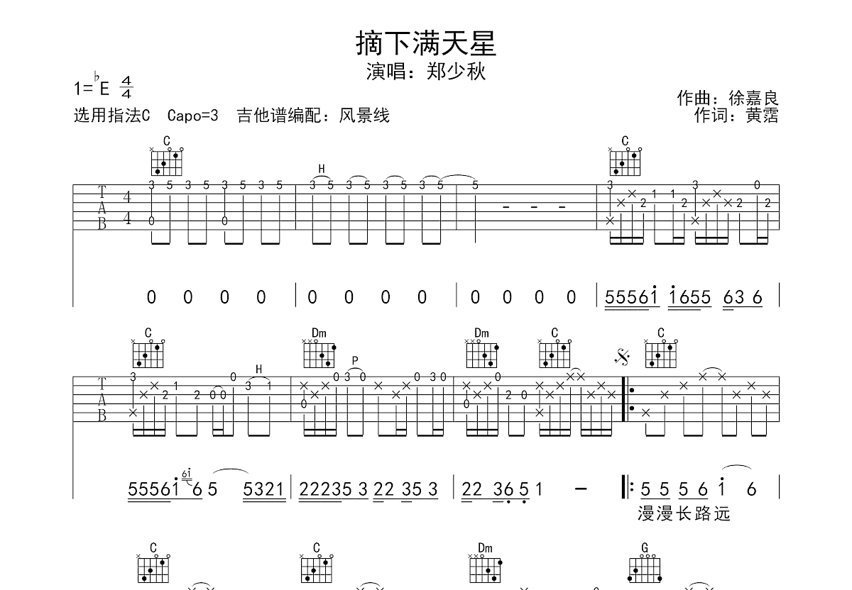 摘下满天星吉他谱