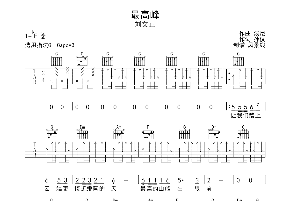 最高峰吉他谱