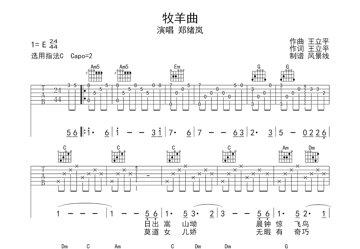 牧羊曲吉他谱预览图