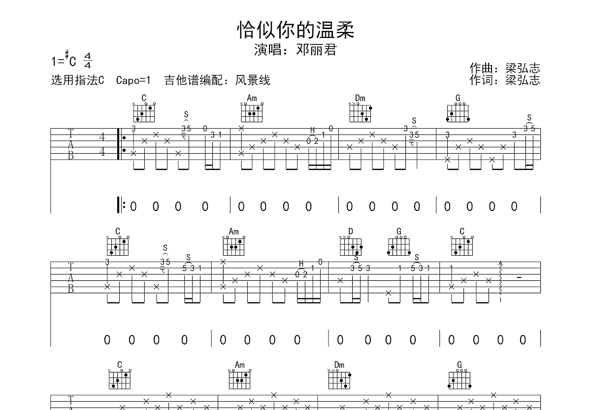 恰似你的温柔吉他谱_邓丽君_C调弹唱