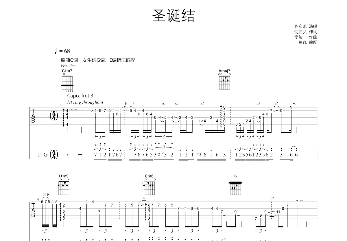 圣诞结吉他谱预览图