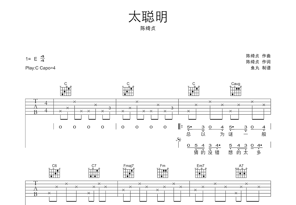太聪明吉他谱预览图