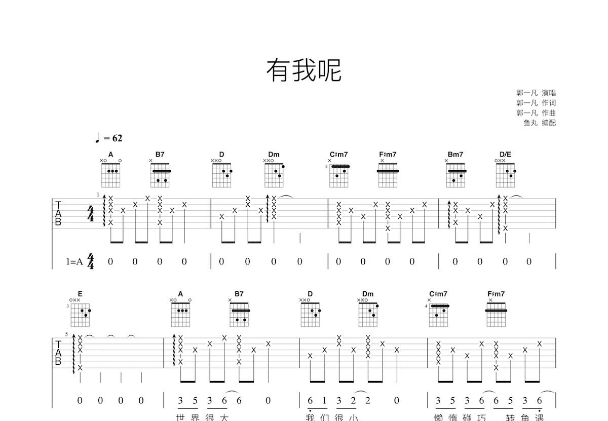 有我呢吉他谱预览图