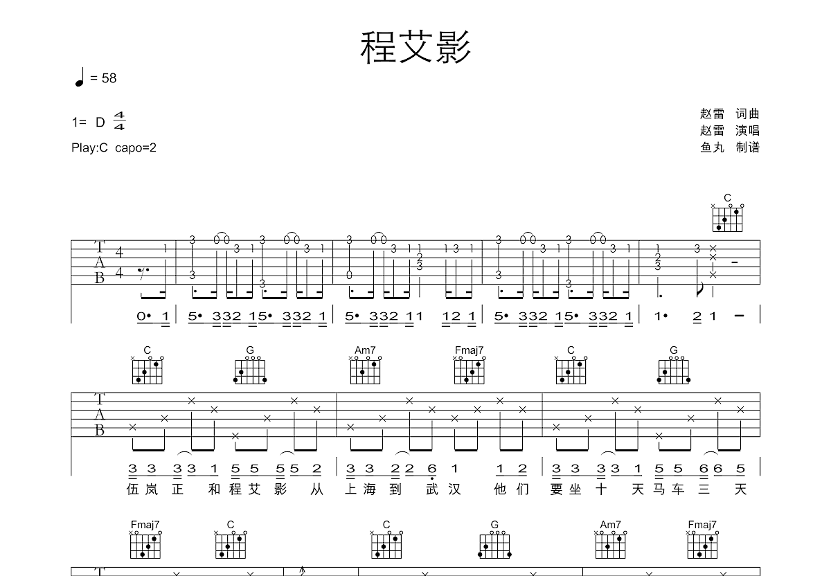 程艾影吉他谱预览图