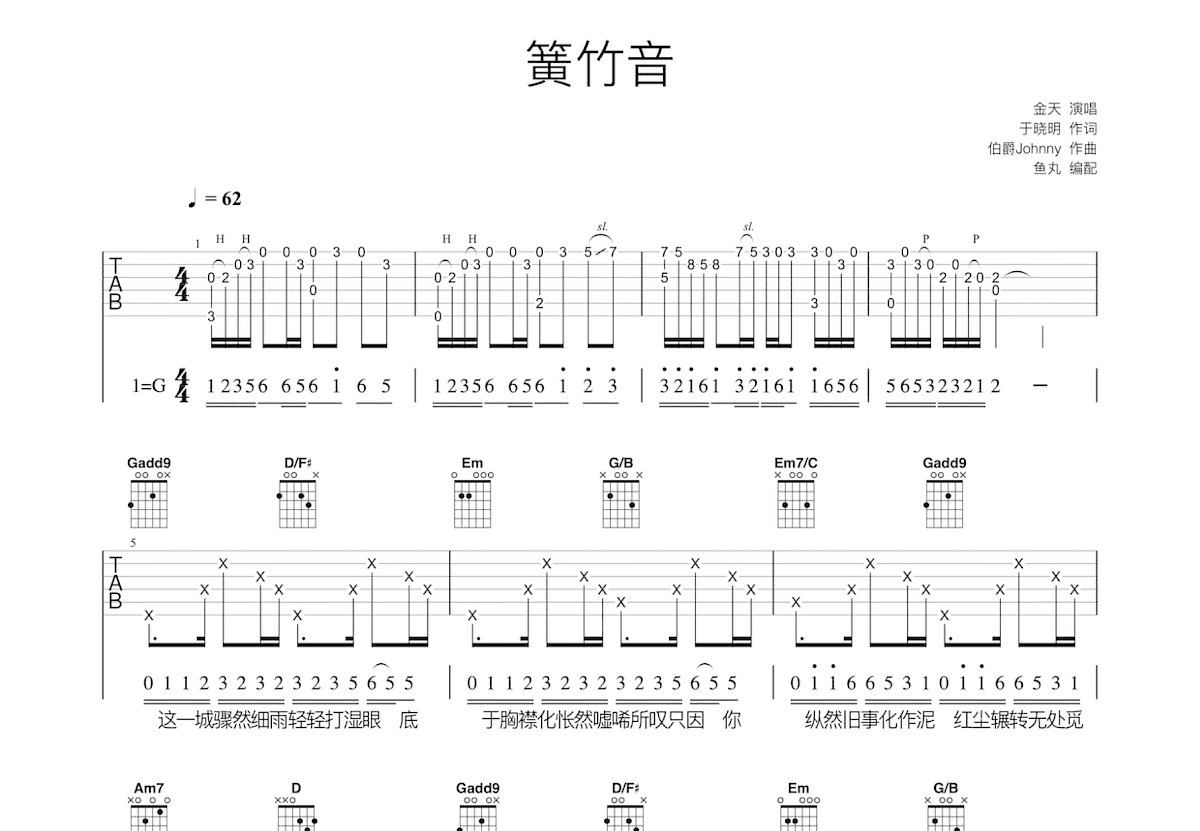 簧竹音吉他谱预览图