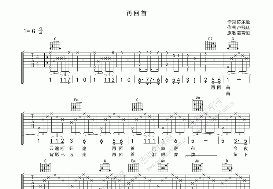 再回首吉他谱预览图