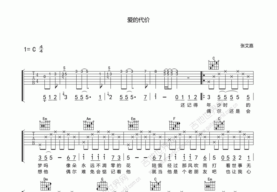 爱的代价吉他谱预览图
