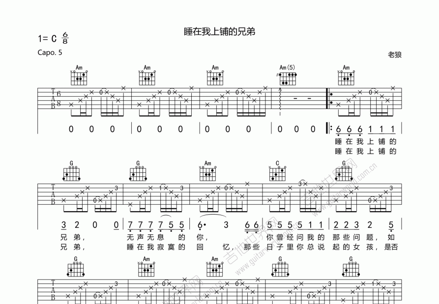 睡在我上铺的兄弟吉他谱预览图