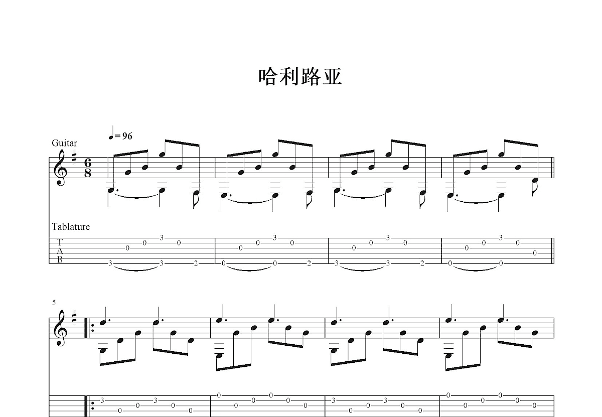 哈利路亚吉他谱预览图