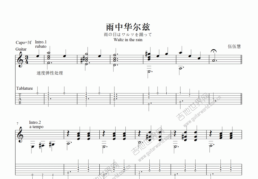雨中华尔兹吉他谱预览图