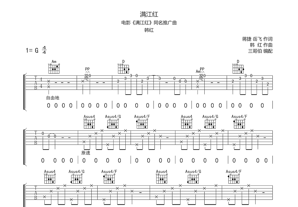 满江红吉他谱预览图