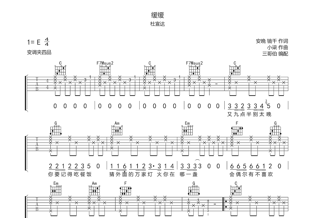 缓缓吉他谱预览图