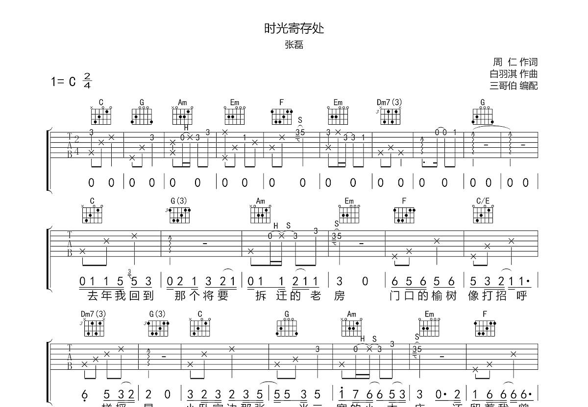 时光寄存处吉他谱预览图