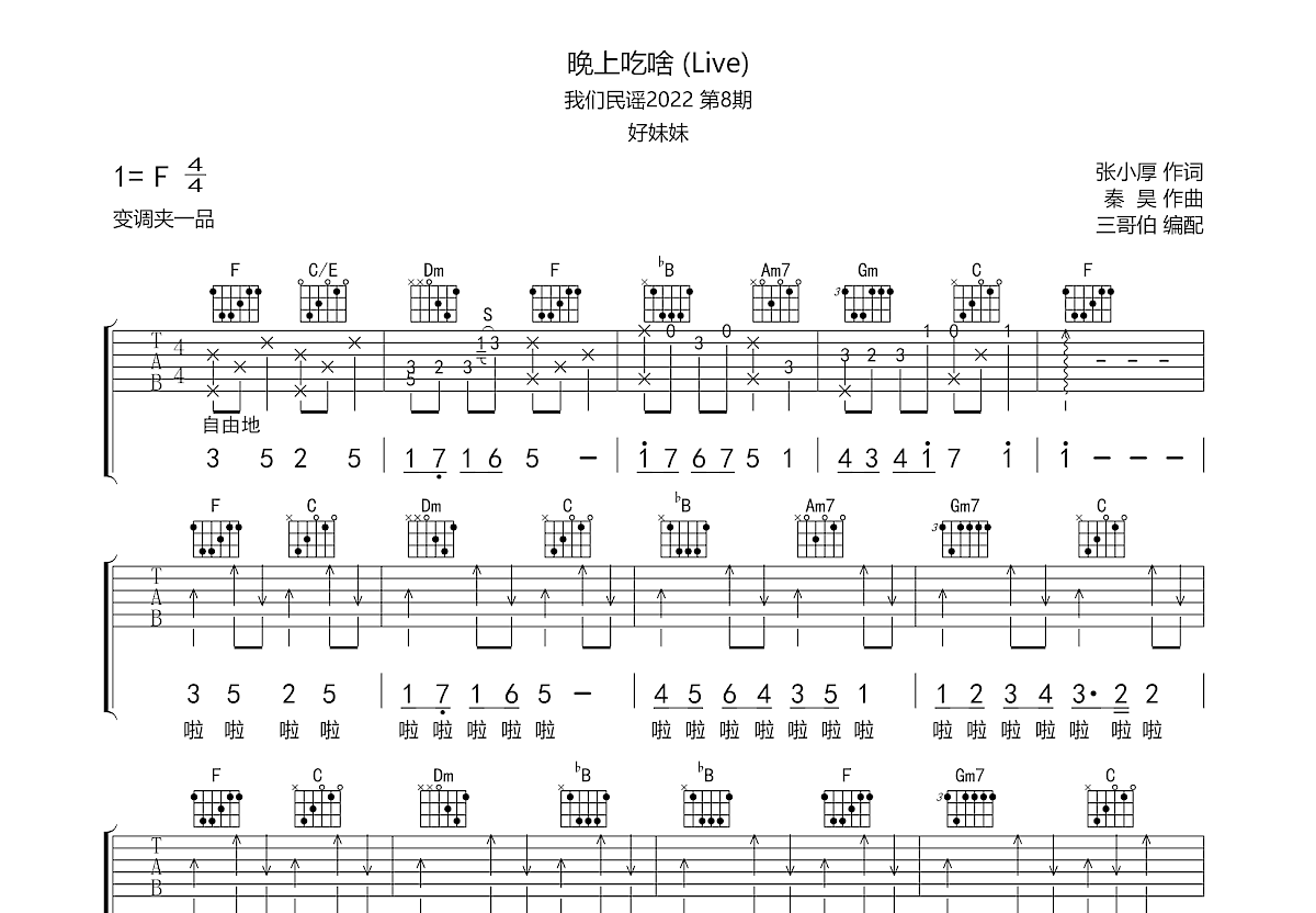 晚上吃啥 (Live)吉他谱预览图