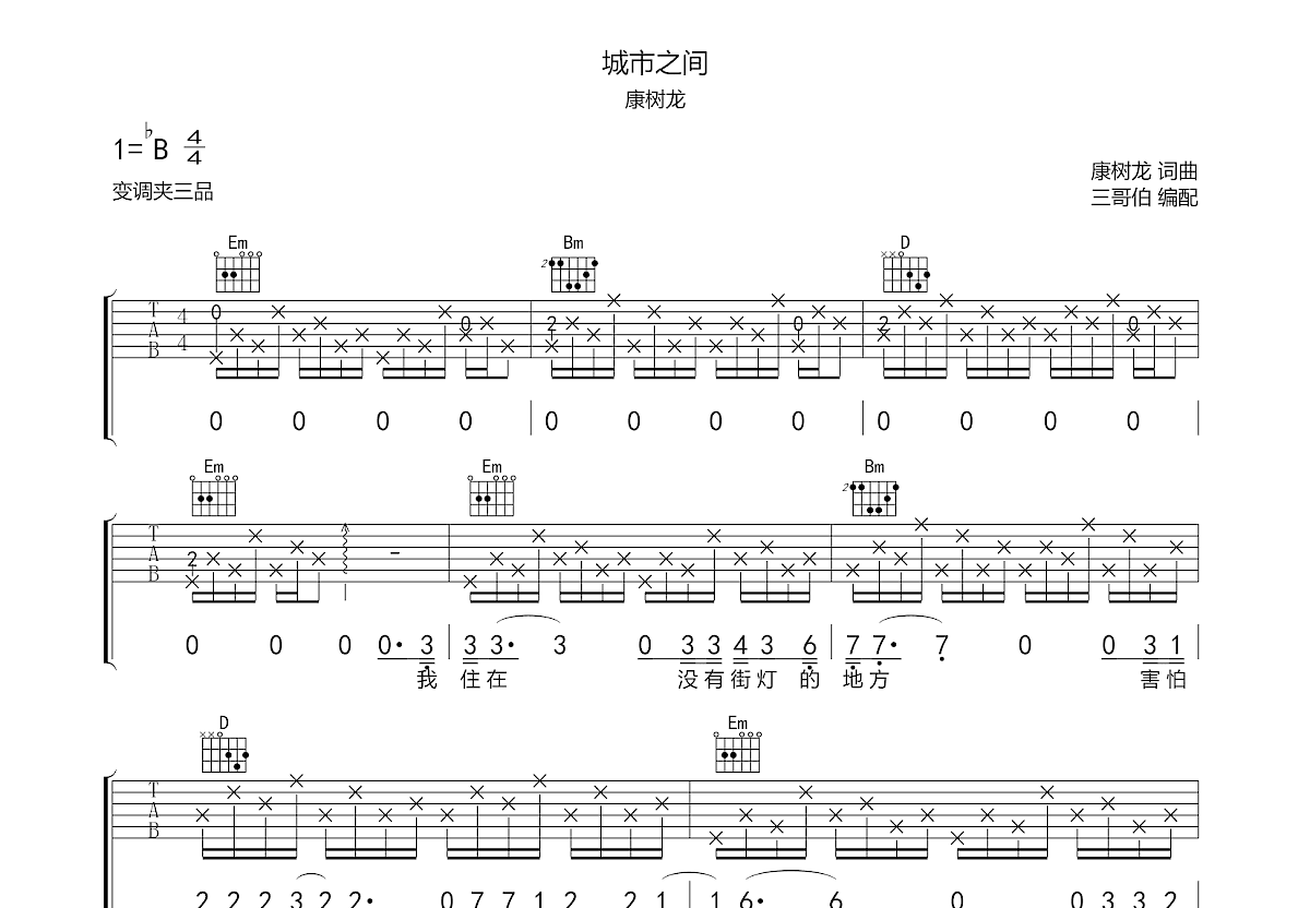 城市之间吉他谱预览图
