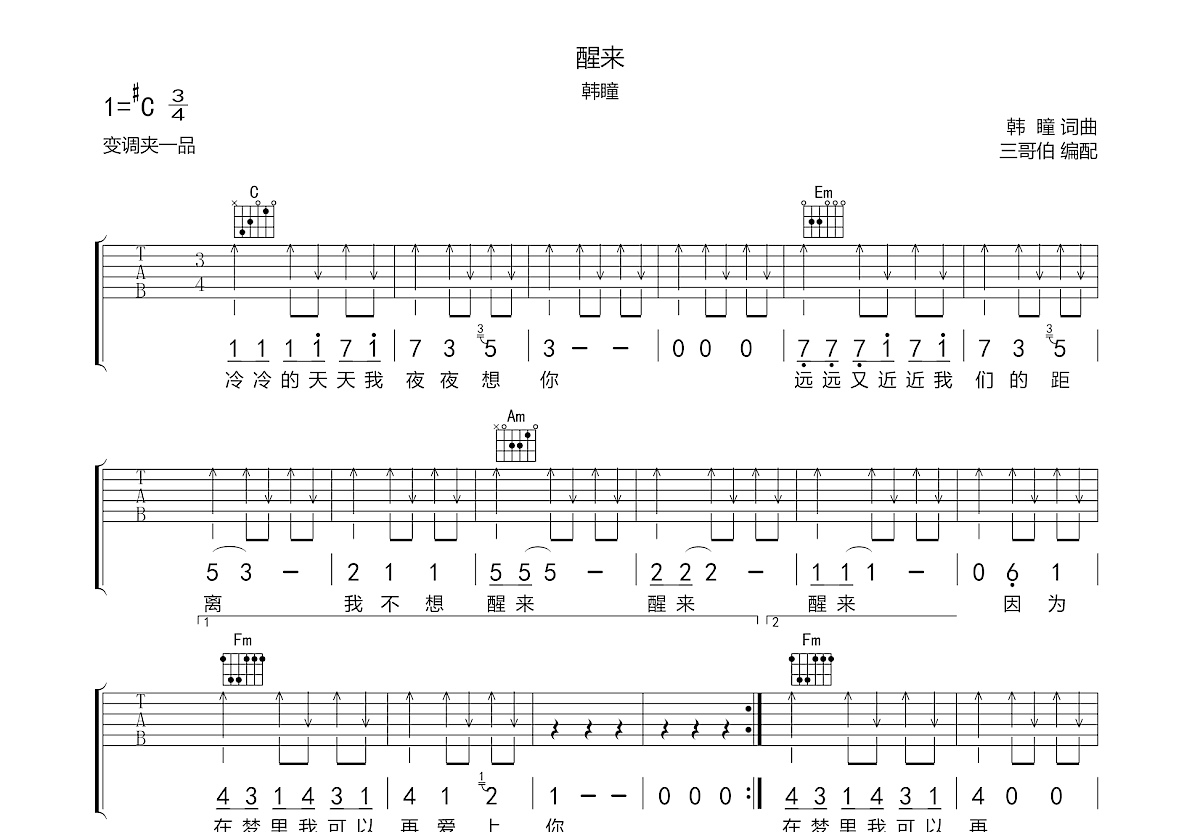 醒来吉他谱预览图