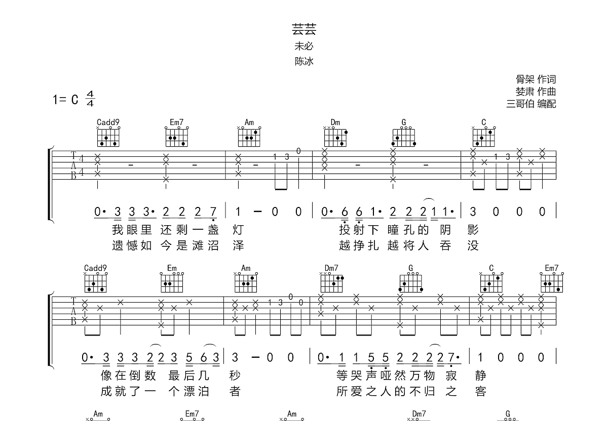 芸芸吉他谱预览图