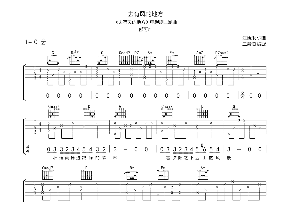 去有风的地方吉他谱预览图