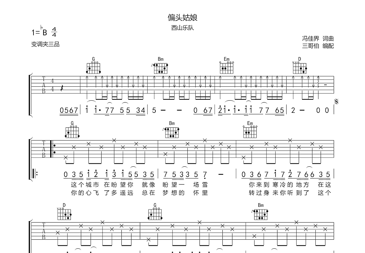 偏头姑娘吉他谱预览图
