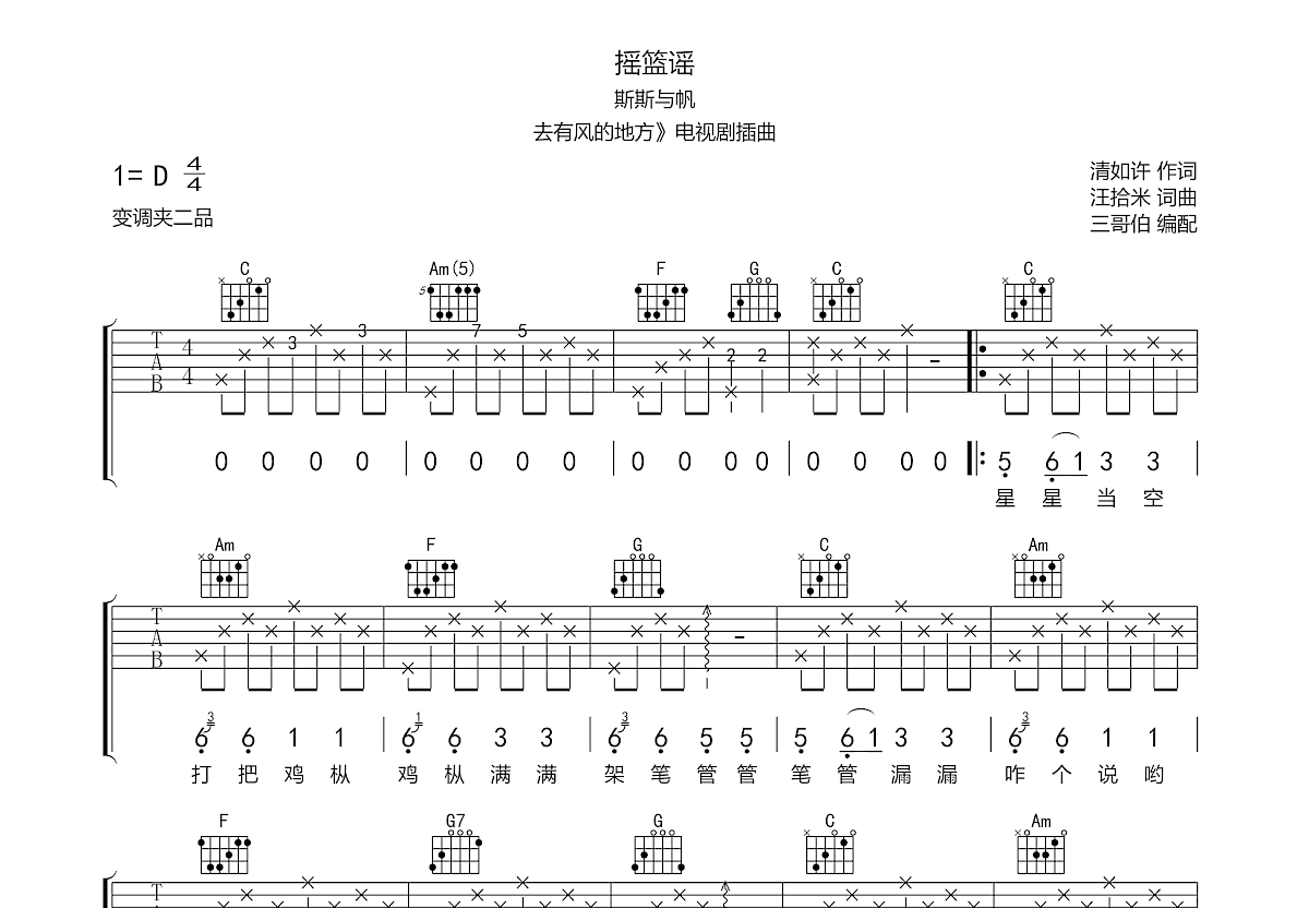 摇篮谣吉他谱预览图