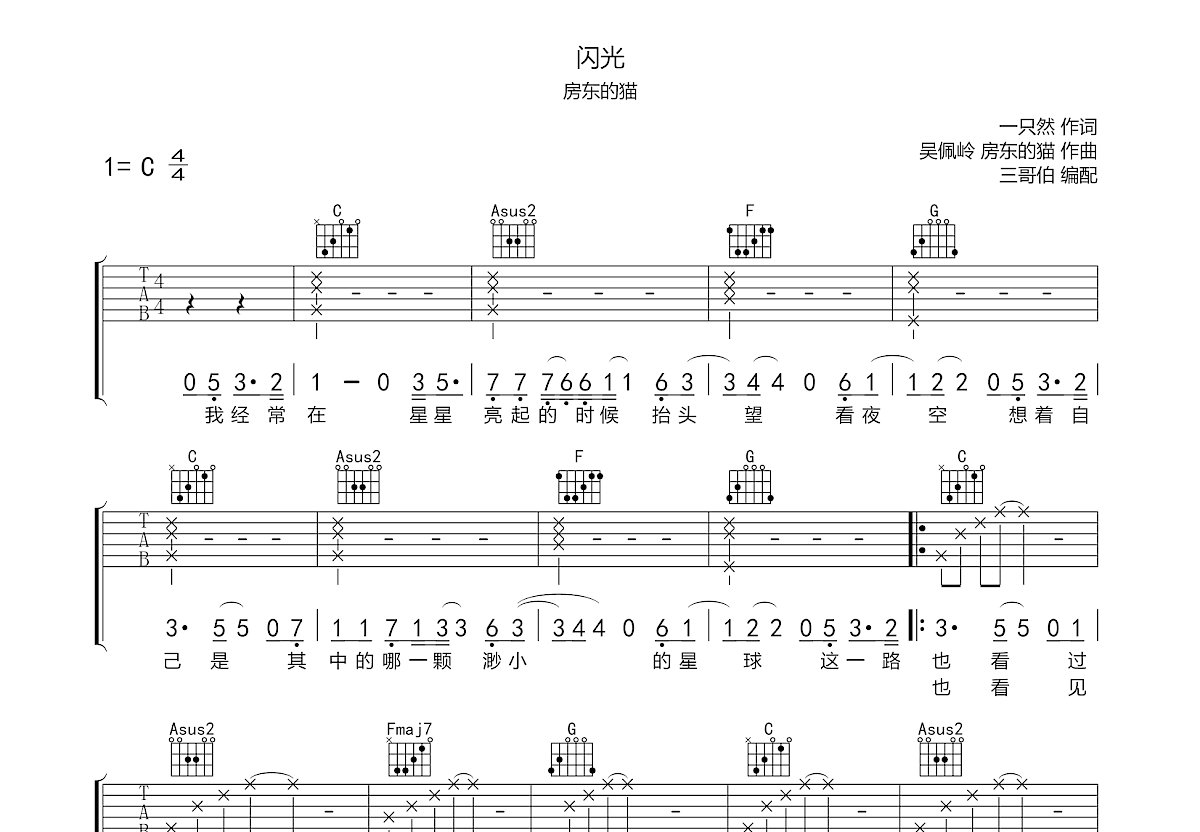 闪光吉他谱预览图