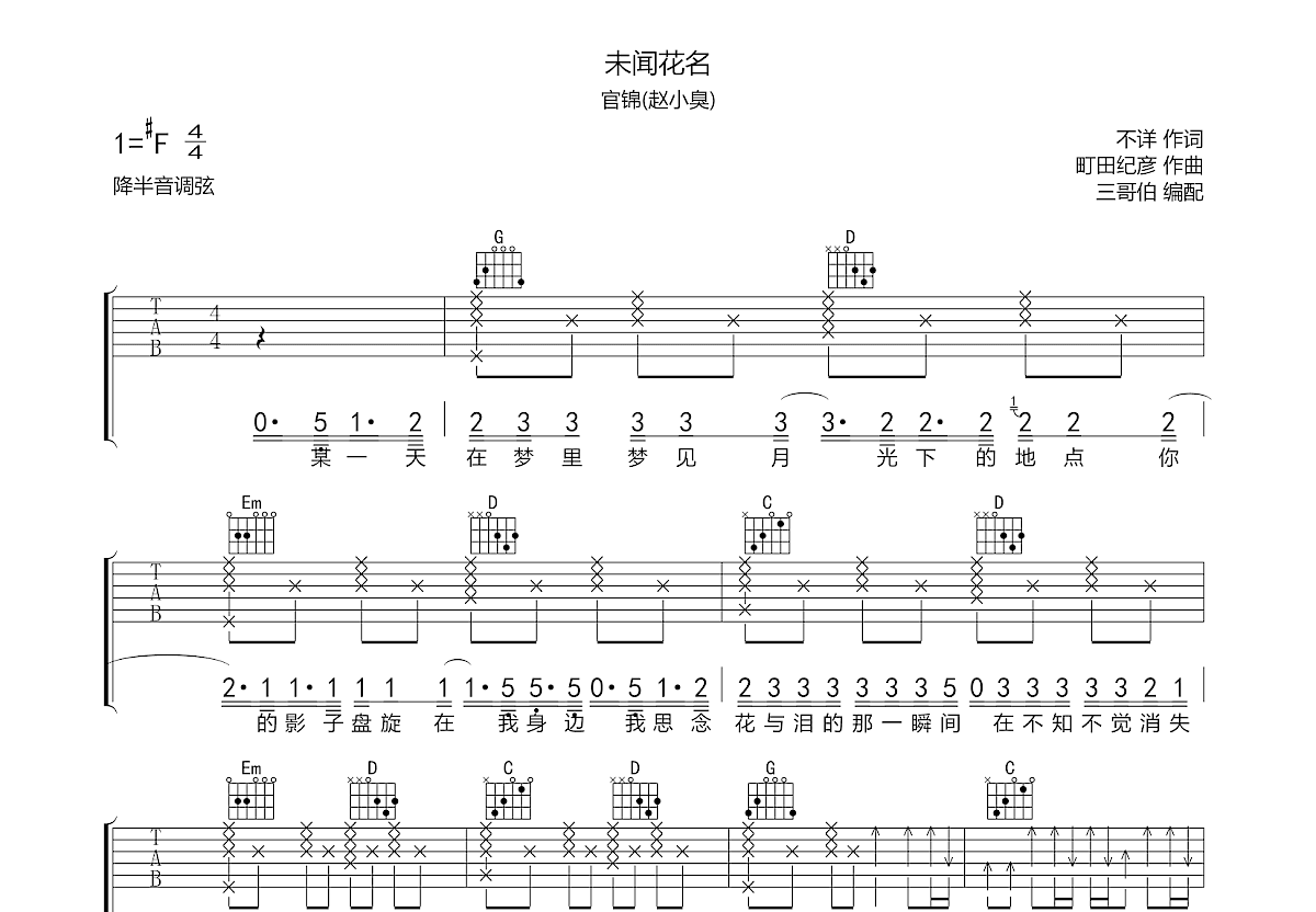 未闻花名吉他谱预览图