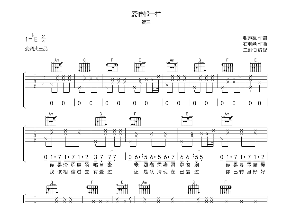 爱谁都一样吉他谱预览图