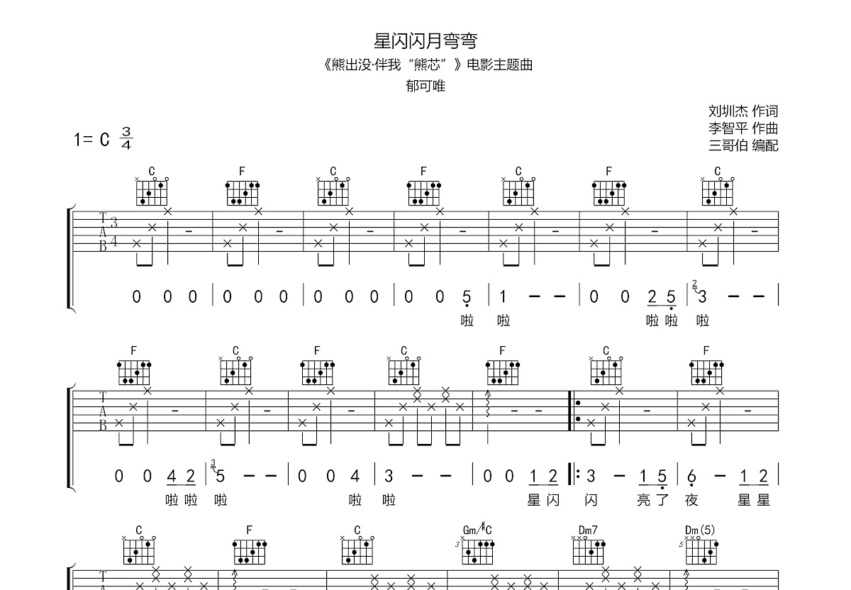 星闪闪月弯弯吉他谱预览图