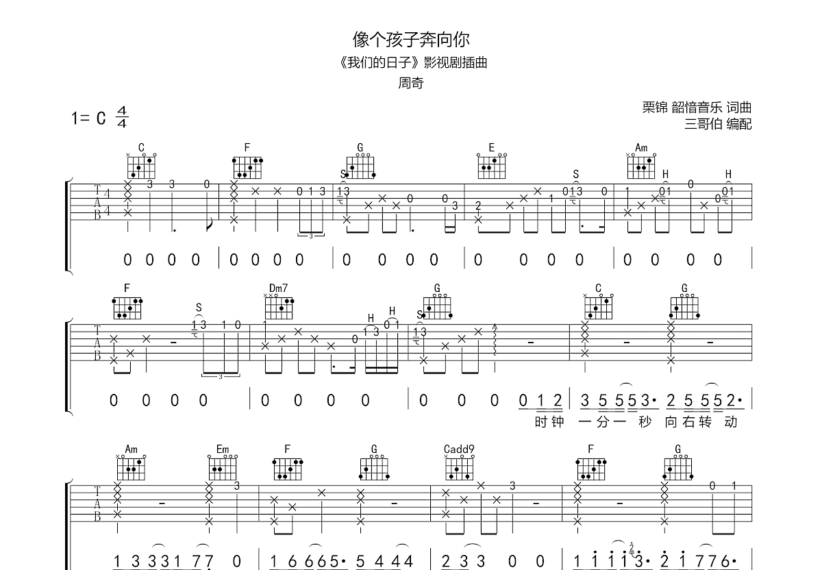 像个孩子奔向你吉他谱预览图
