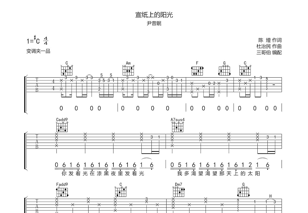 宣纸上的阳光吉他谱预览图