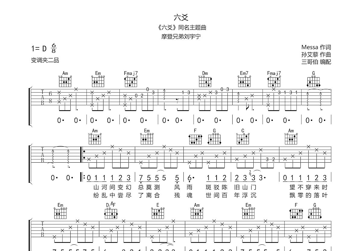 六爻吉他谱预览图