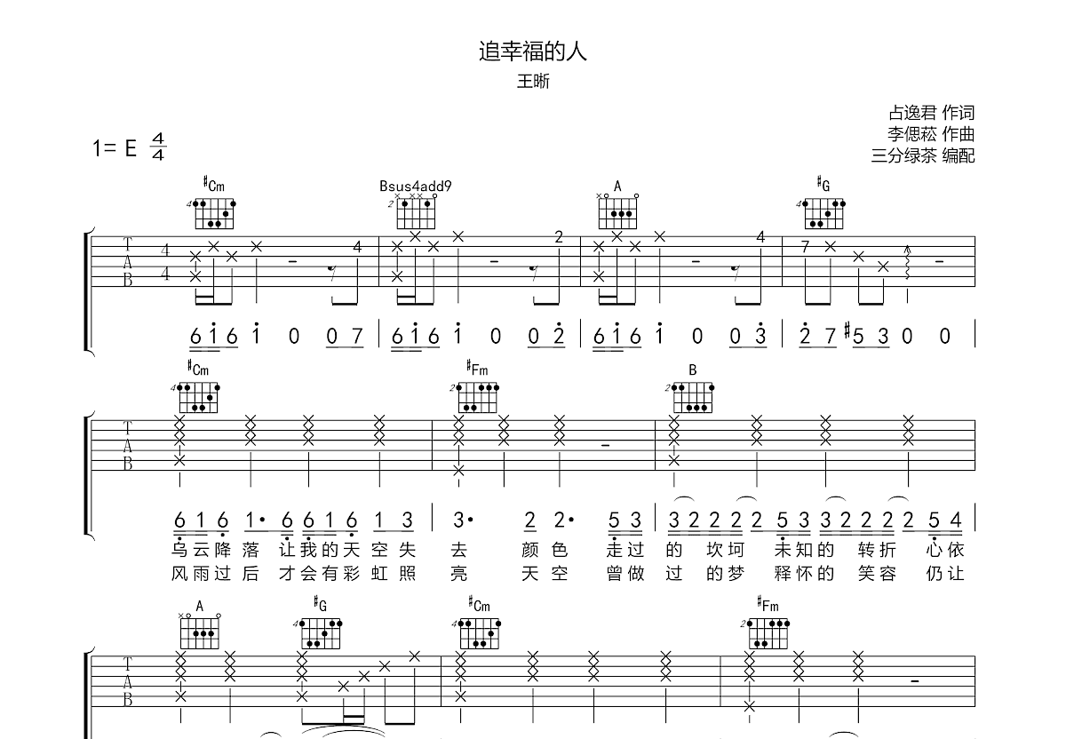 追幸福的人吉他谱预览图