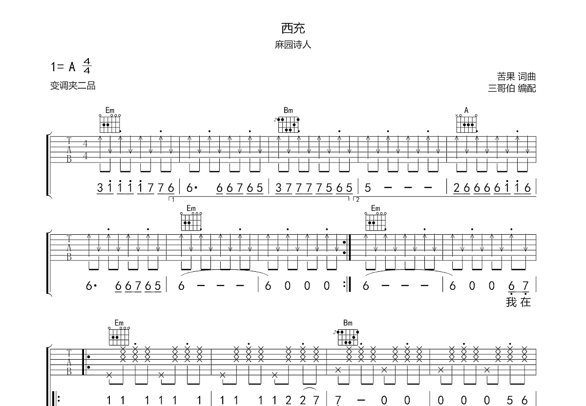 西充吉他谱预览图