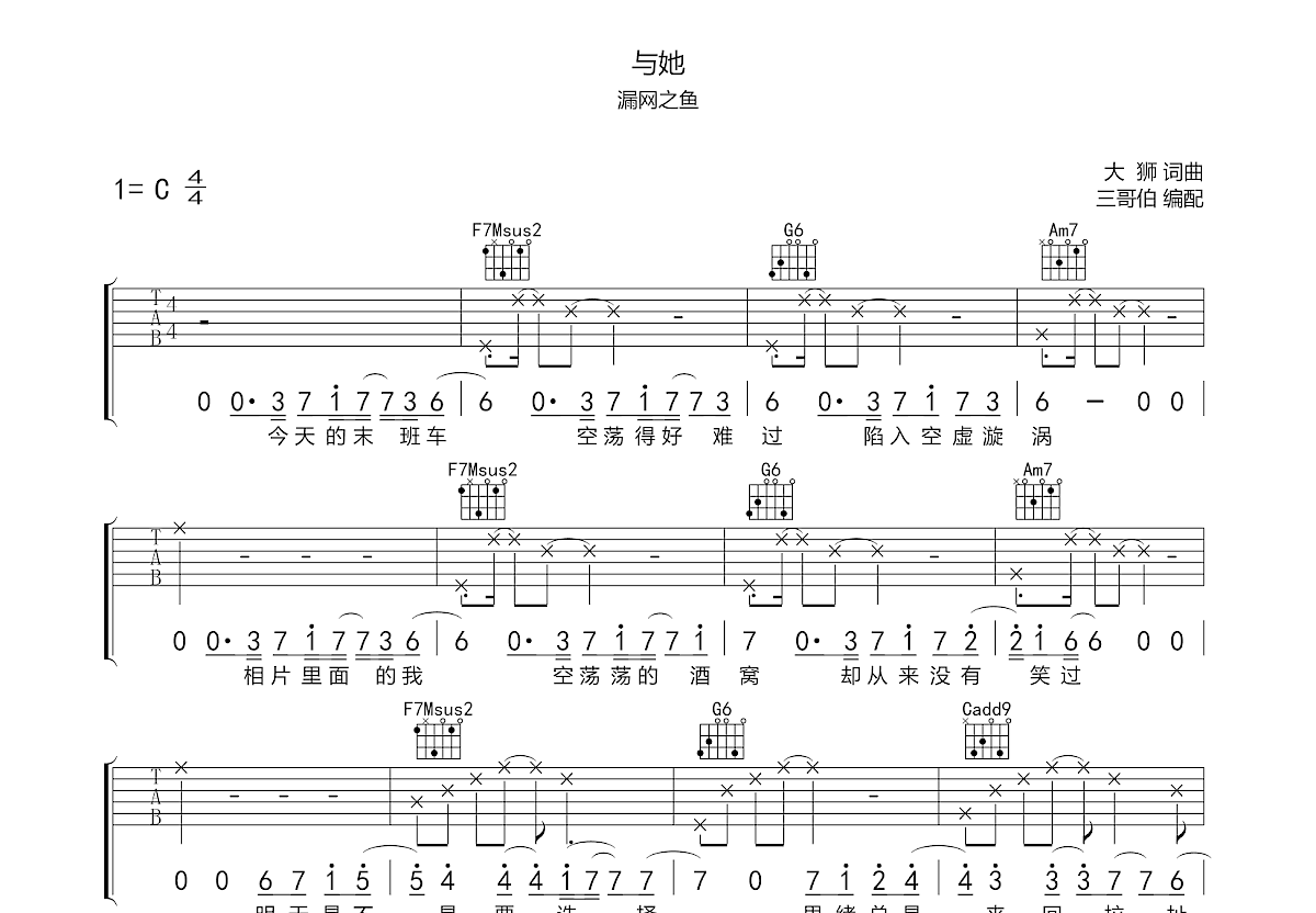 与她吉他谱预览图