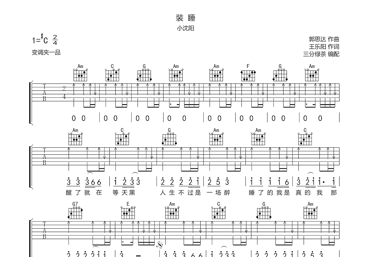 装睡吉他谱预览图