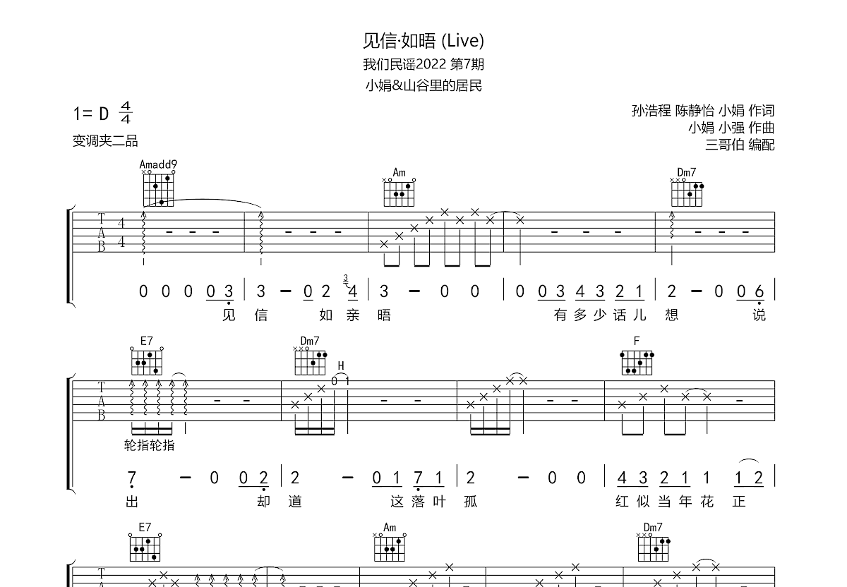见信·如晤 (Live)吉他谱预览图