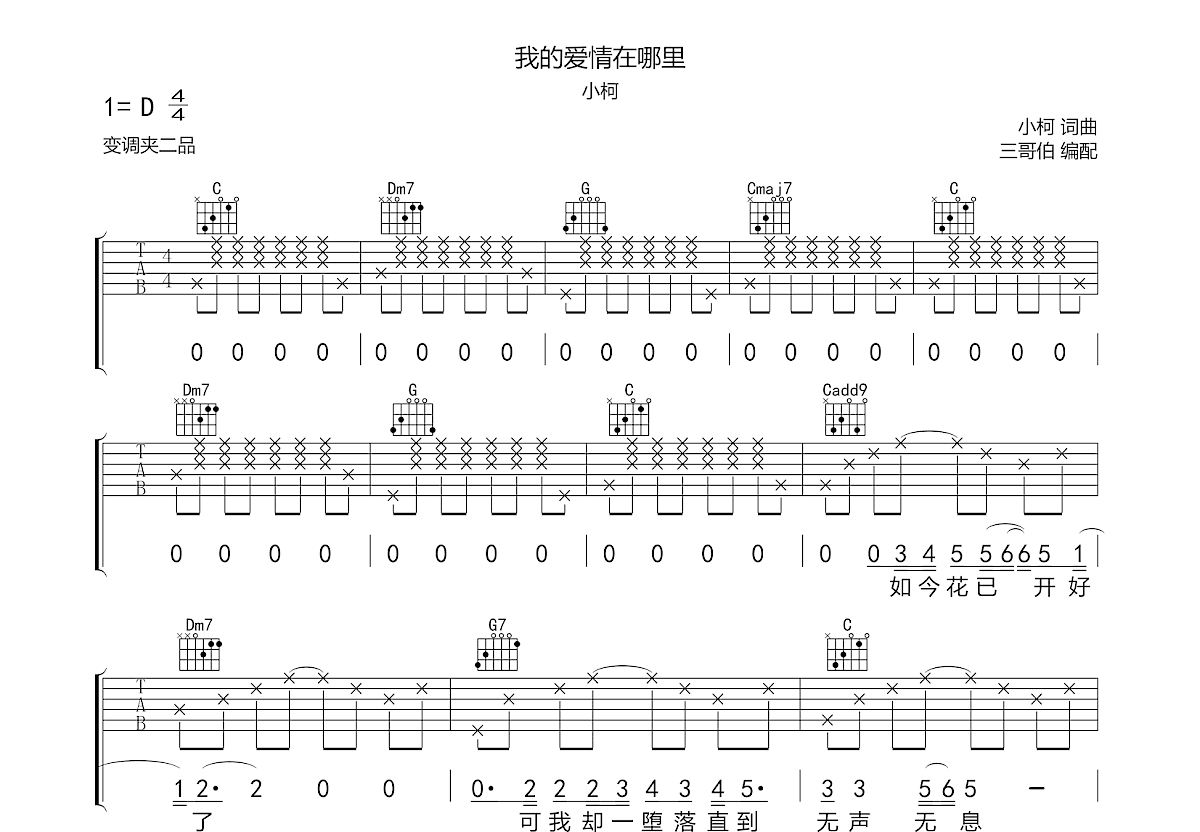 我的爱情在哪里吉他谱预览图