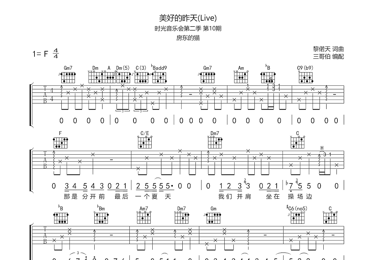 美好的昨天 (Live)吉他谱预览图