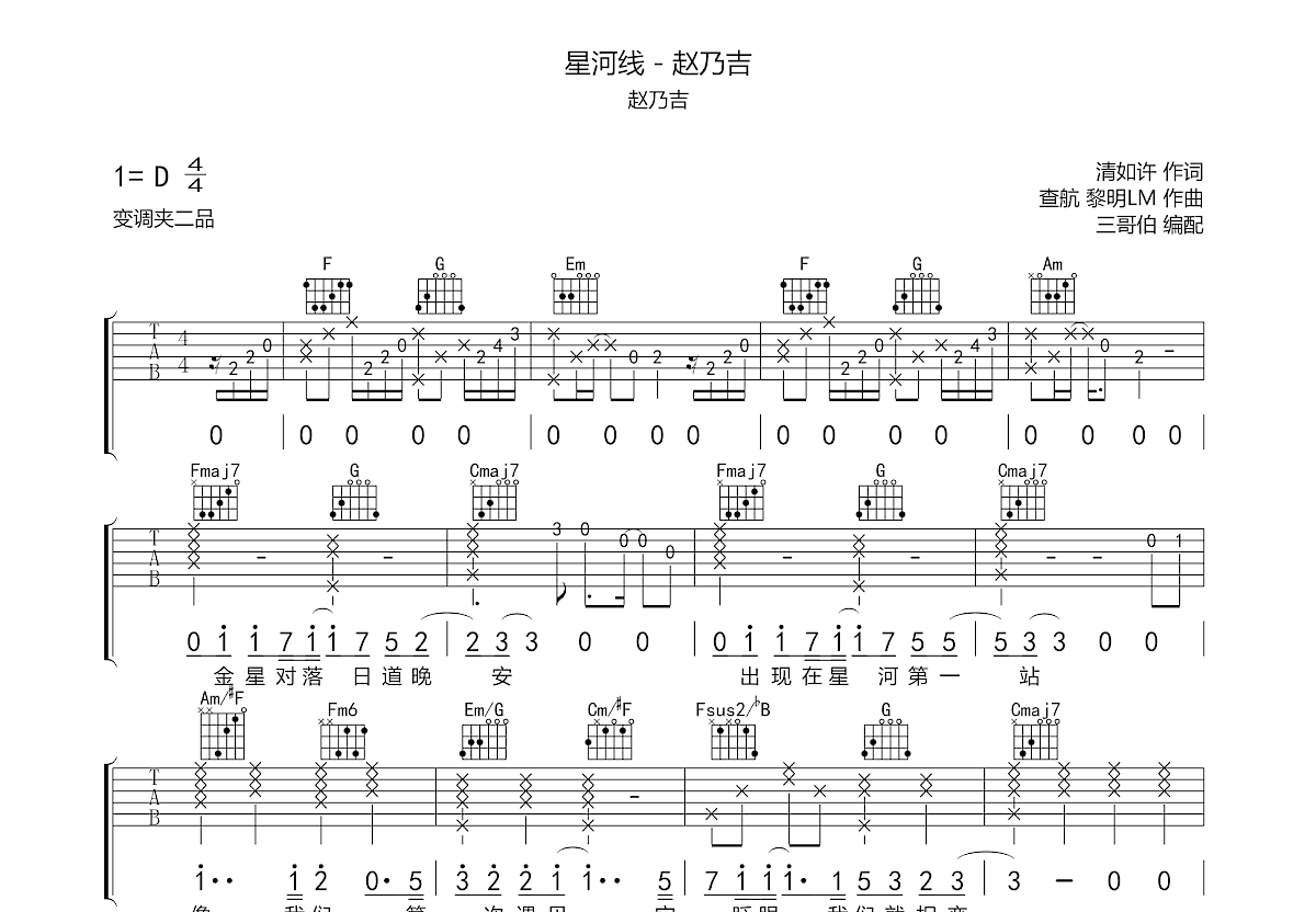 星河线吉他谱预览图