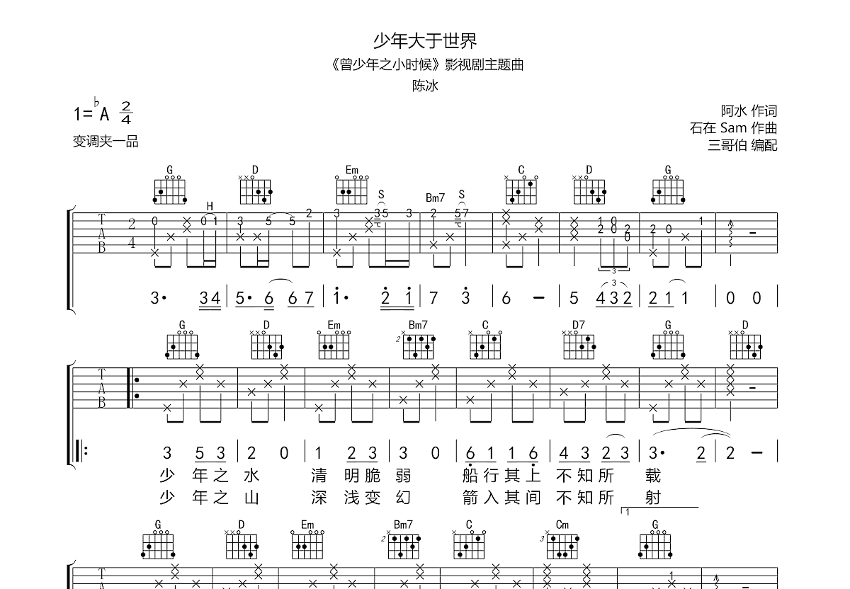 少年大于世界吉他谱预览图