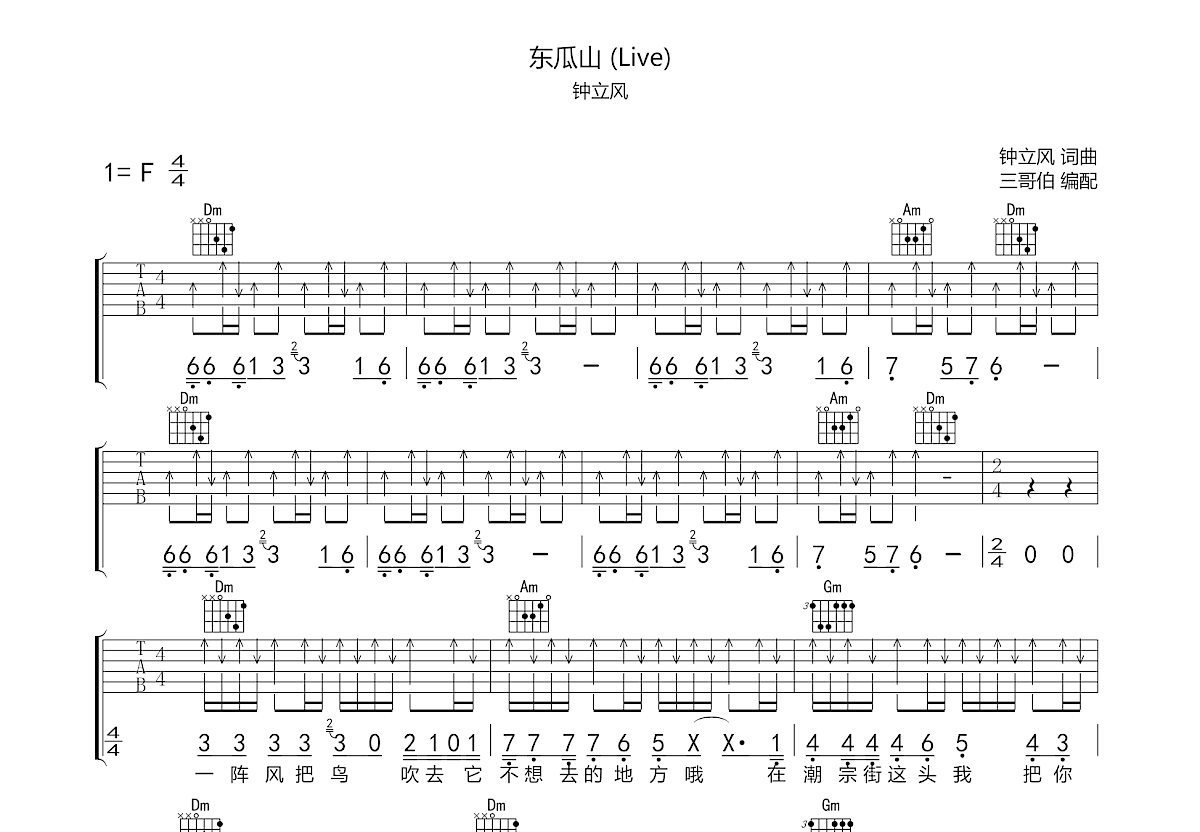 东瓜山 (Live)吉他谱预览图