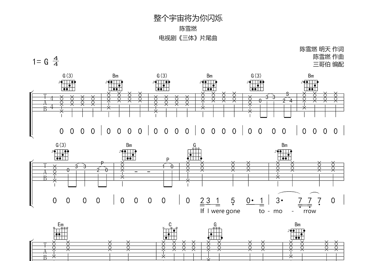 整个宇宙将为你闪烁吉他谱预览图