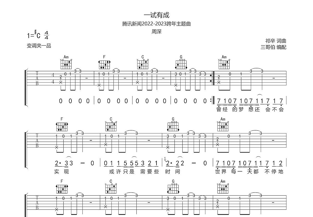一试有成吉他谱预览图