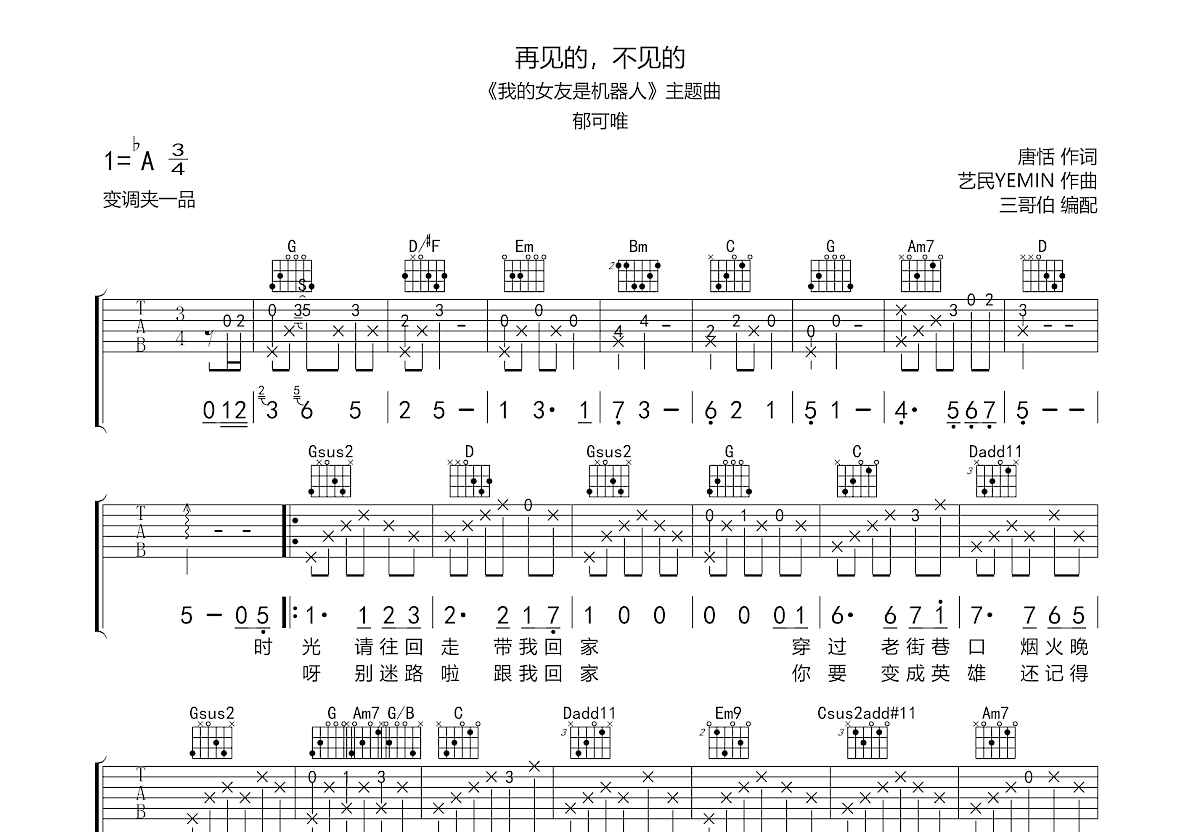 再见的，不见的吉他谱预览图