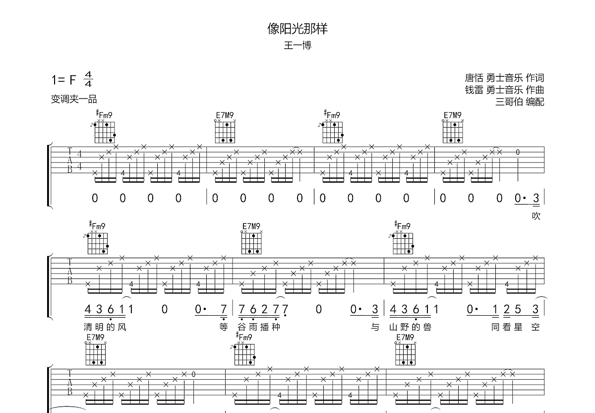 像阳光那样吉他谱预览图